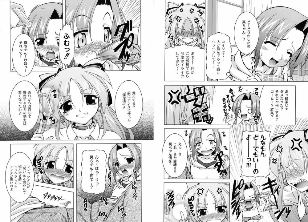 マジカルめいキング Page.56