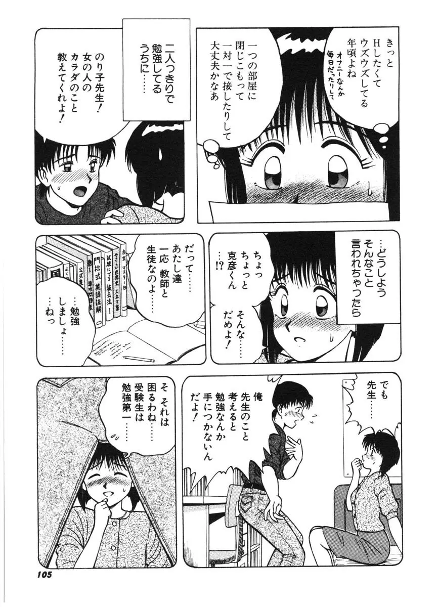 ちゃんぷるるー Page.103