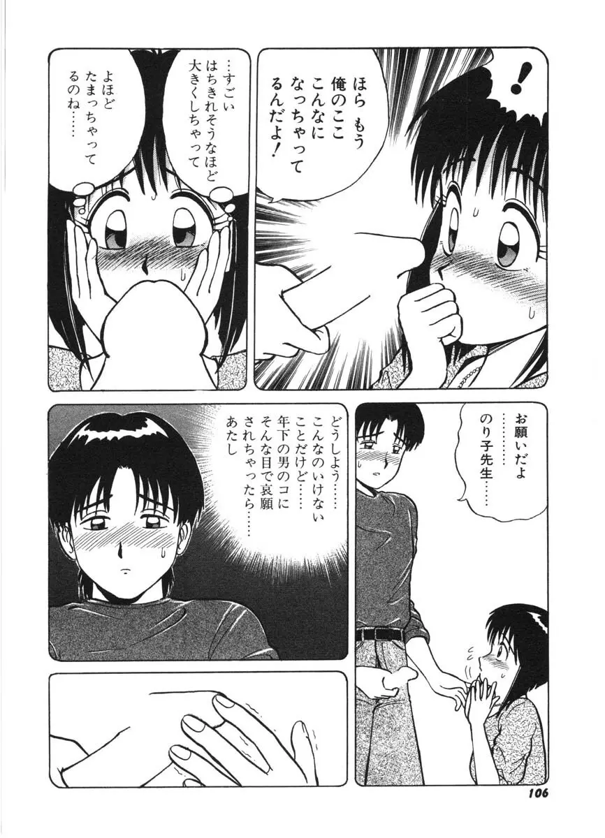 ちゃんぷるるー Page.104