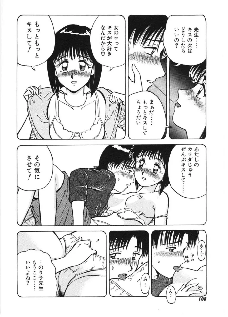 ちゃんぷるるー Page.106