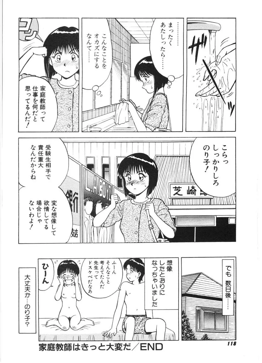 ちゃんぷるるー Page.116