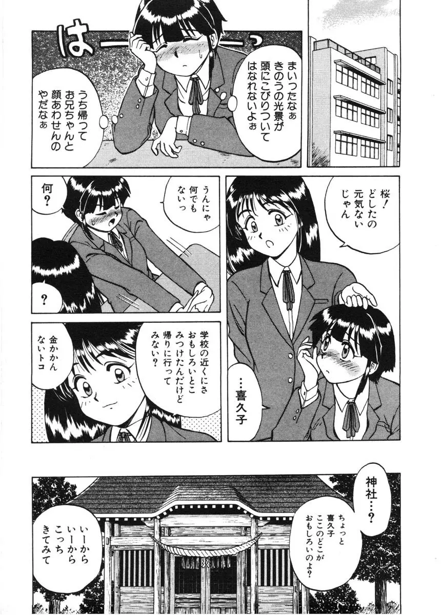 ちゃんぷるるー Page.119