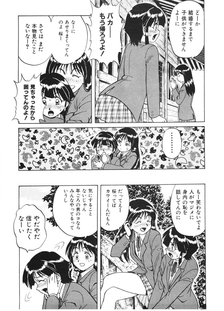 ちゃんぷるるー Page.121