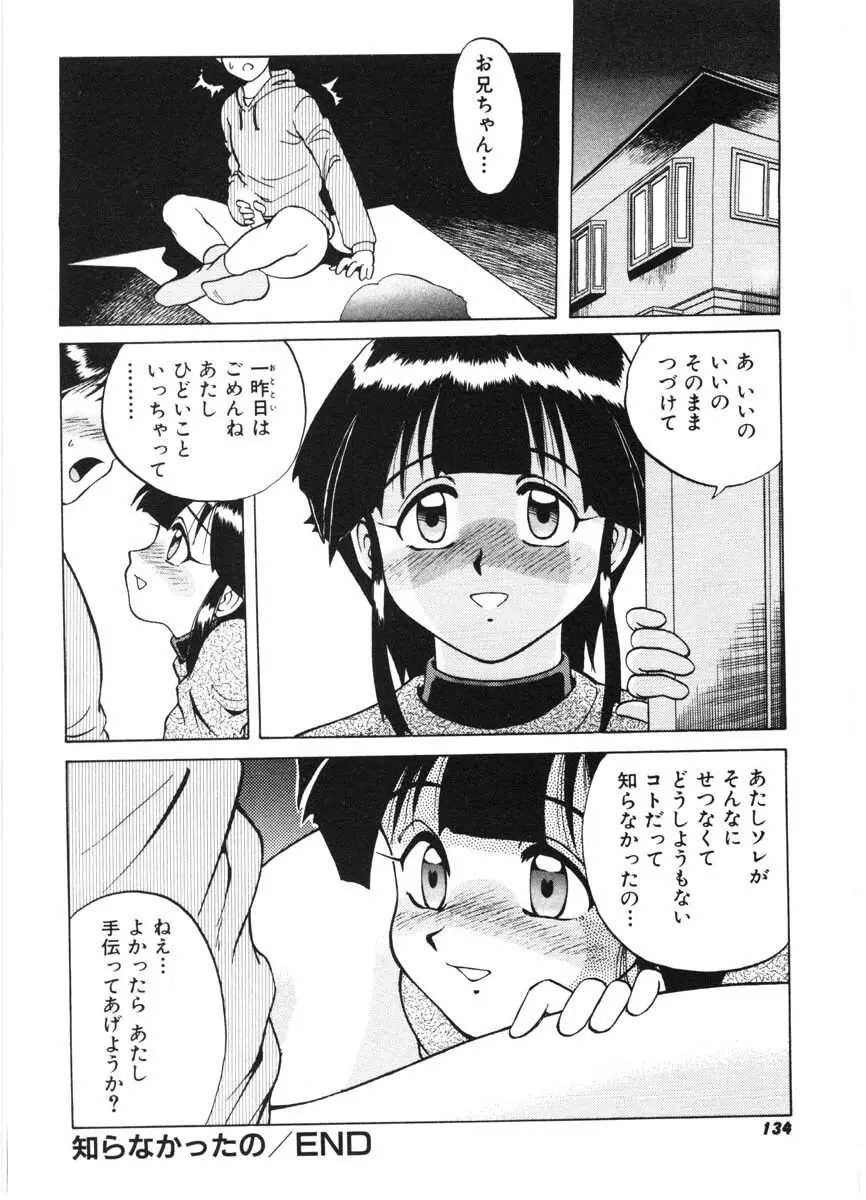 ちゃんぷるるー Page.132