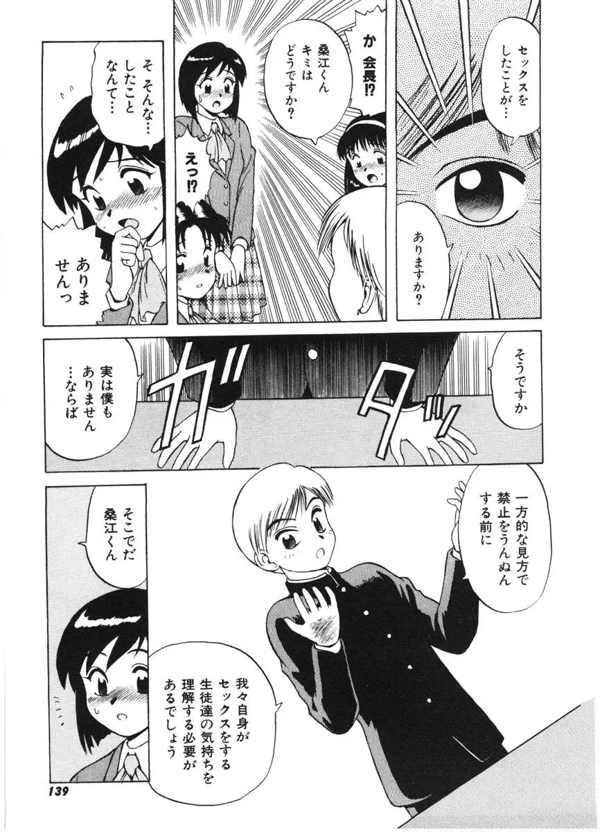 ちゃんぷるるー Page.137