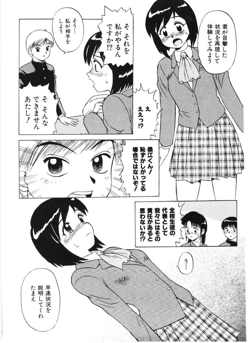 ちゃんぷるるー Page.138