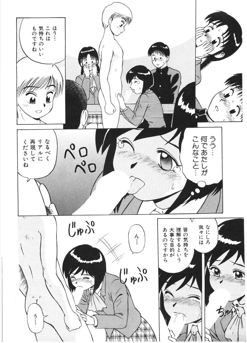 ちゃんぷるるー Page.140