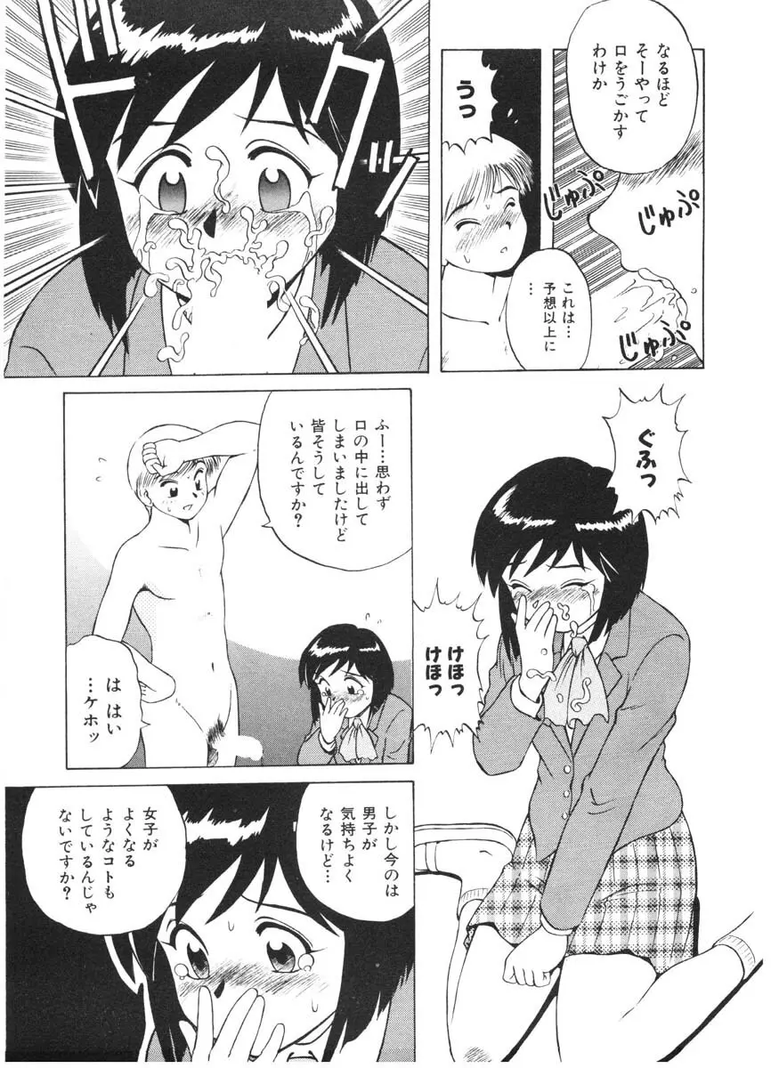 ちゃんぷるるー Page.141