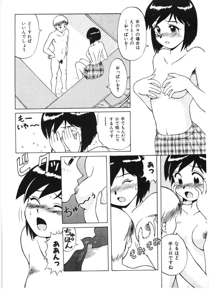 ちゃんぷるるー Page.142