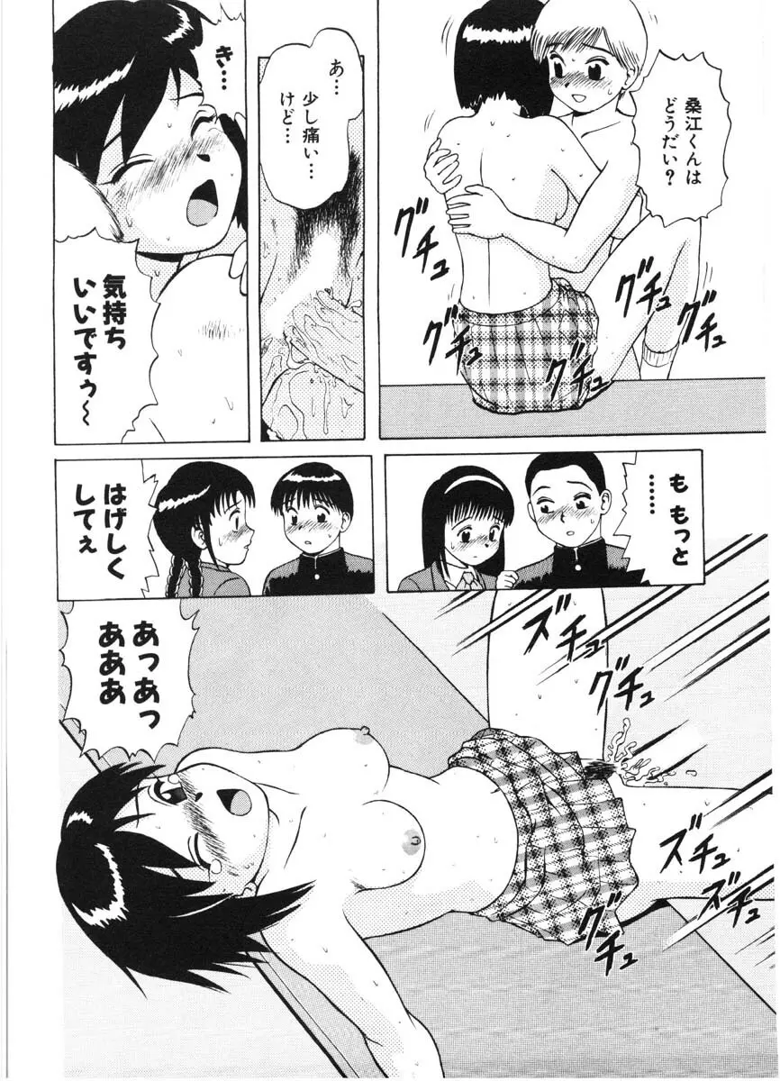 ちゃんぷるるー Page.146