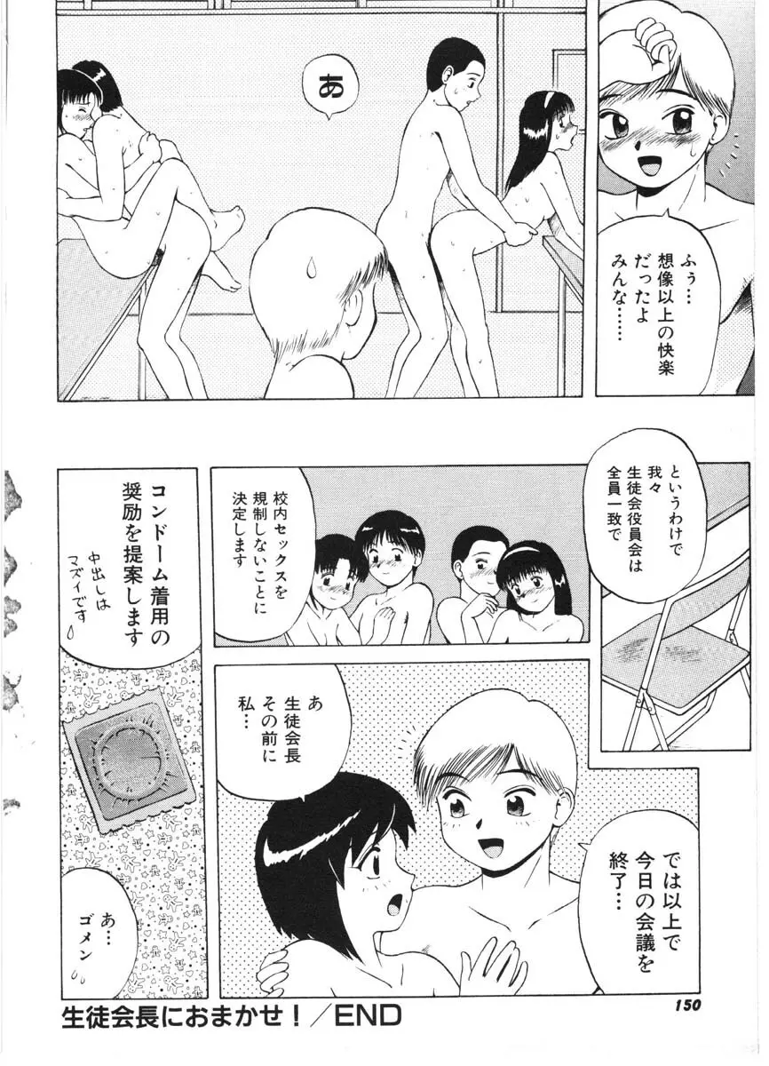 ちゃんぷるるー Page.148