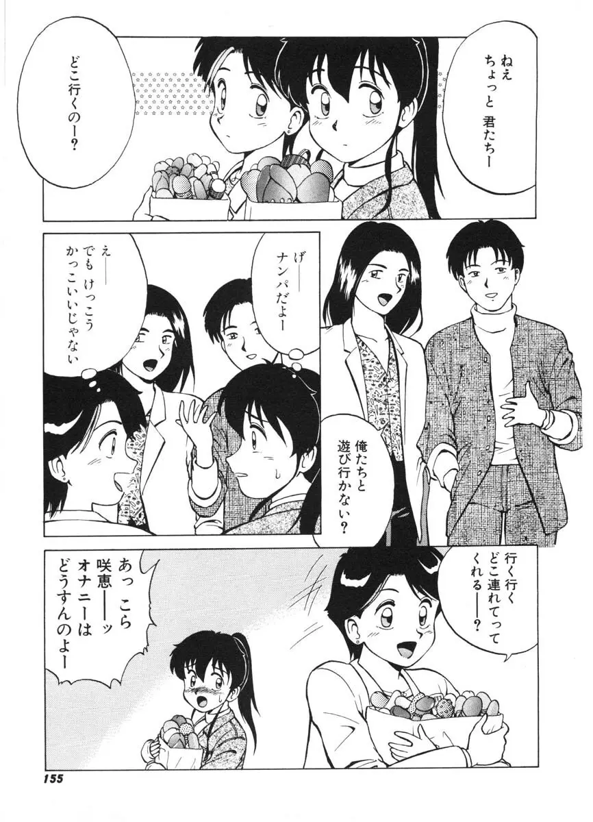 ちゃんぷるるー Page.153