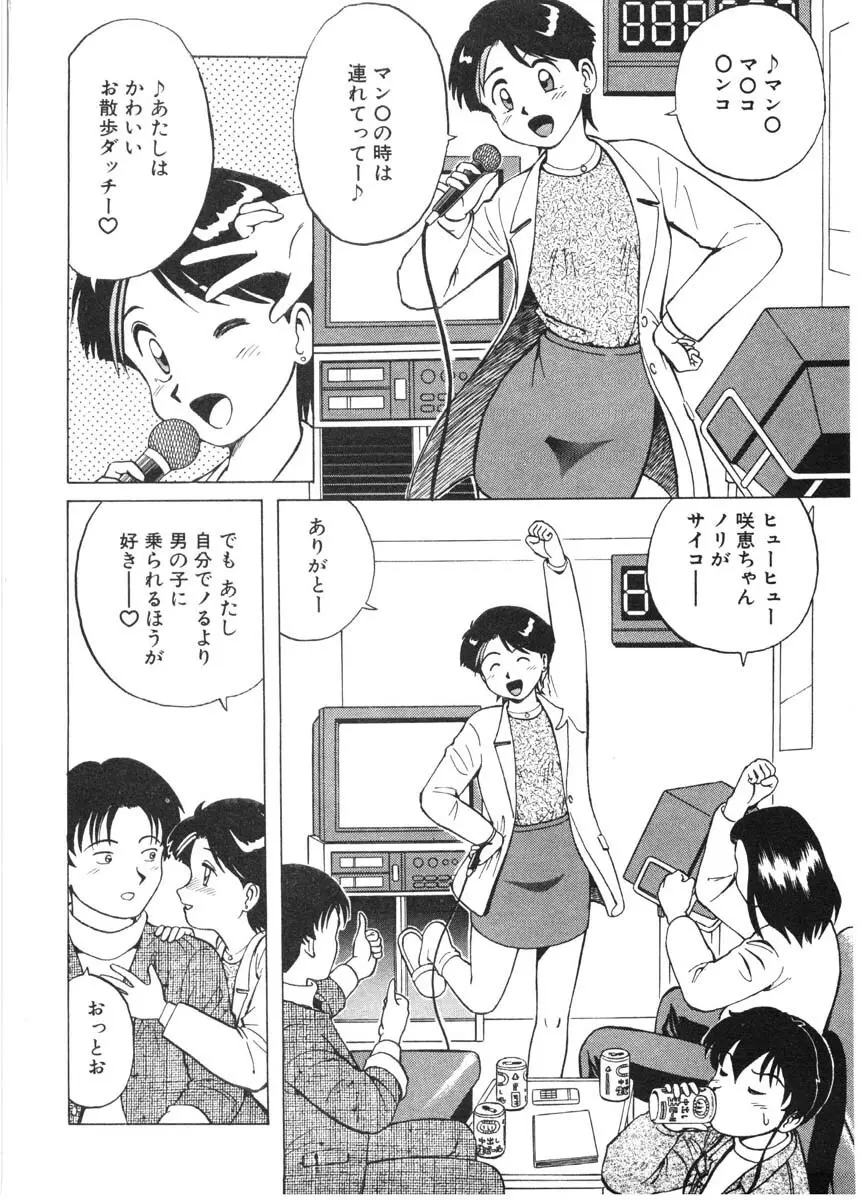 ちゃんぷるるー Page.154