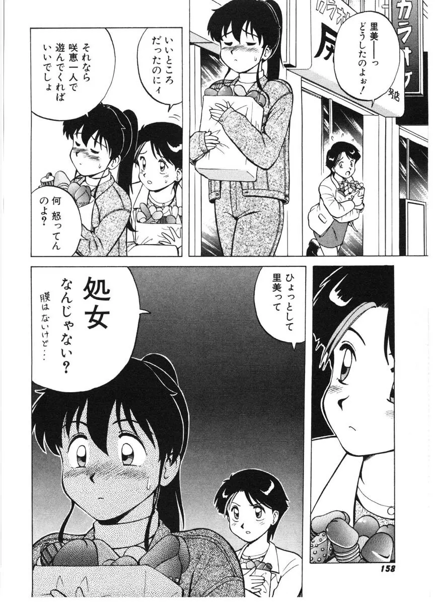ちゃんぷるるー Page.156