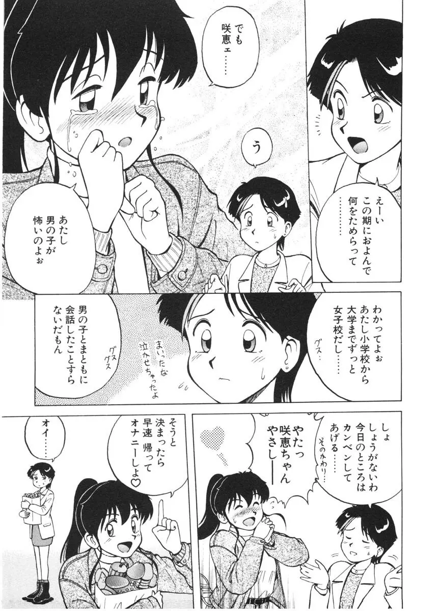 ちゃんぷるるー Page.159