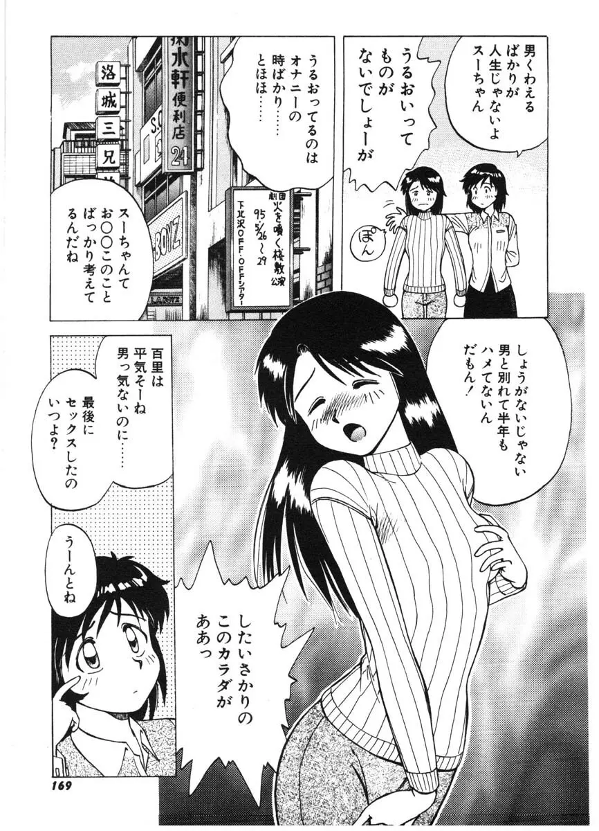 ちゃんぷるるー Page.167