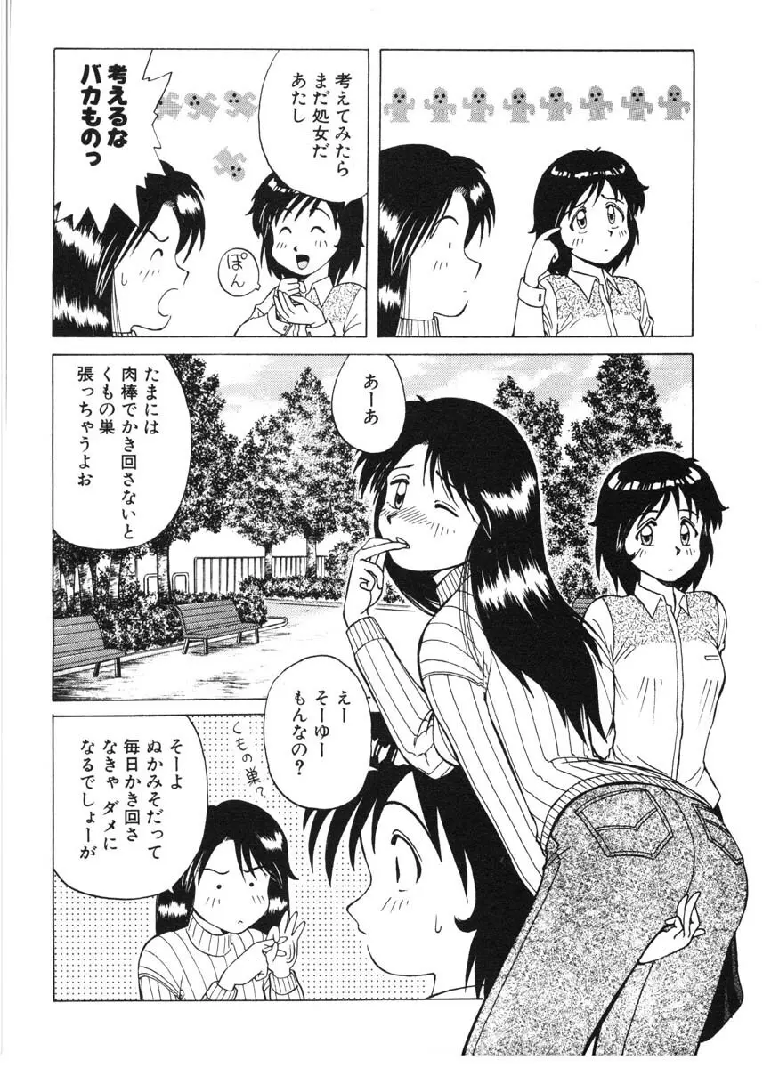 ちゃんぷるるー Page.168