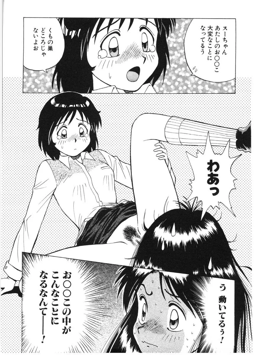 ちゃんぷるるー Page.170