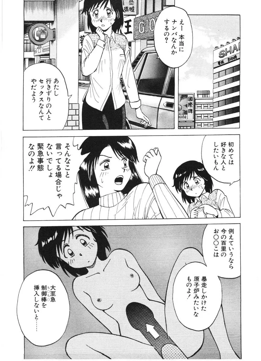 ちゃんぷるるー Page.171