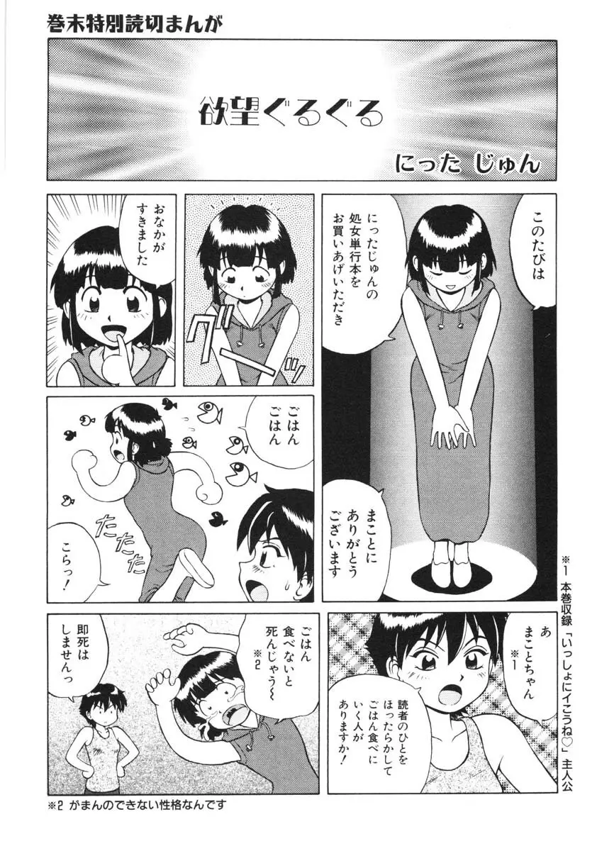 ちゃんぷるるー Page.181