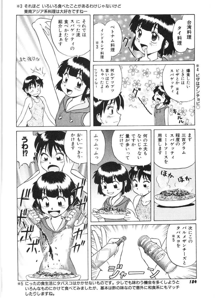 ちゃんぷるるー Page.182