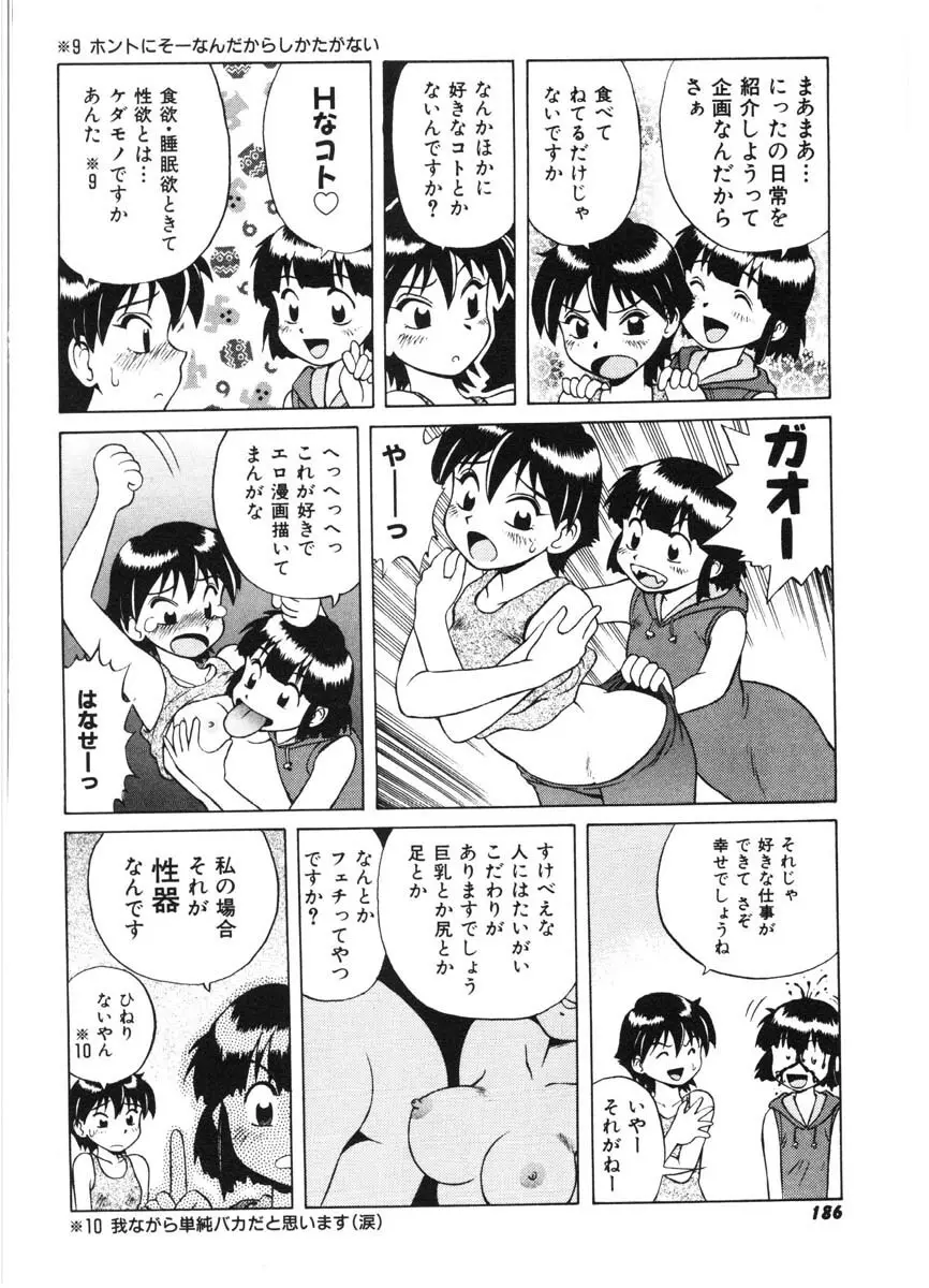 ちゃんぷるるー Page.184
