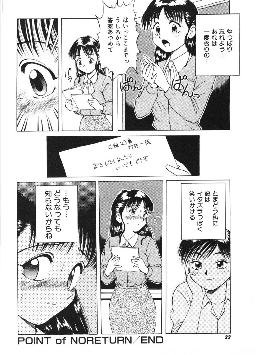 ちゃんぷるるー Page.20