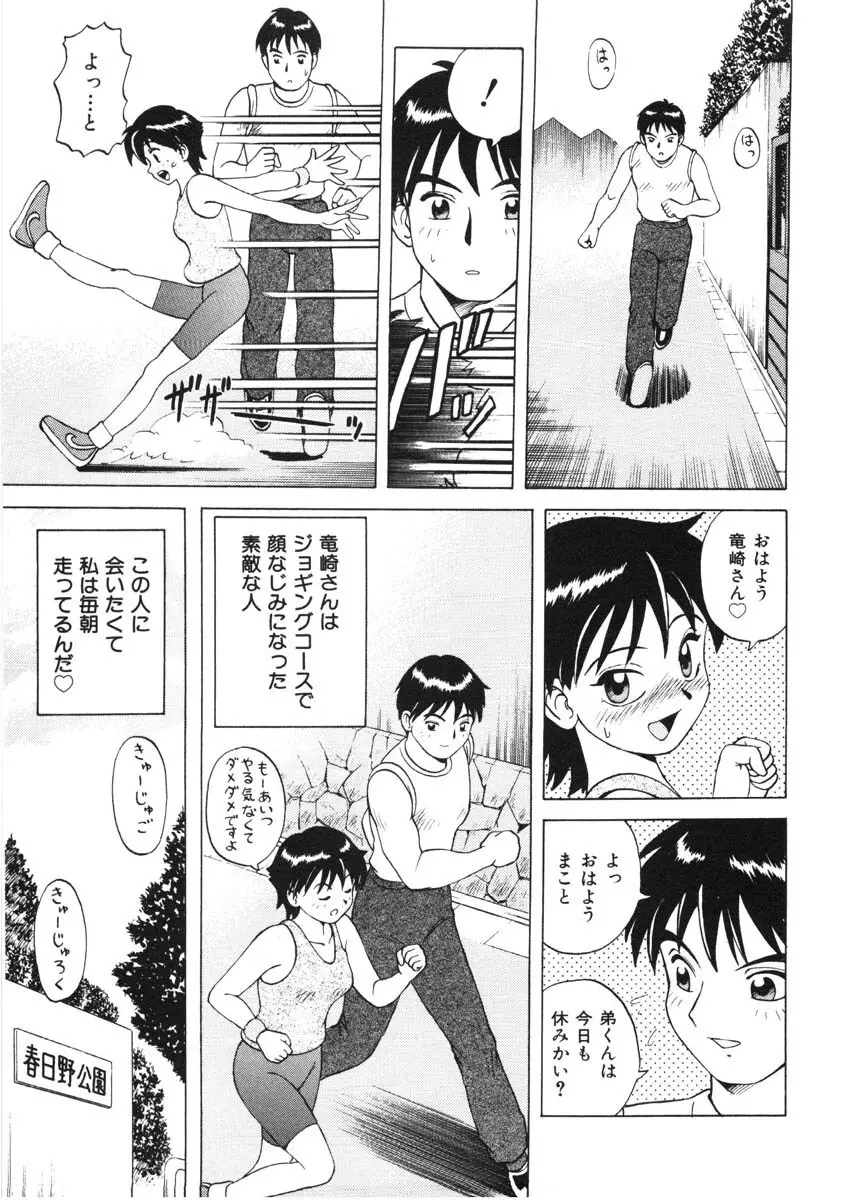 ちゃんぷるるー Page.23