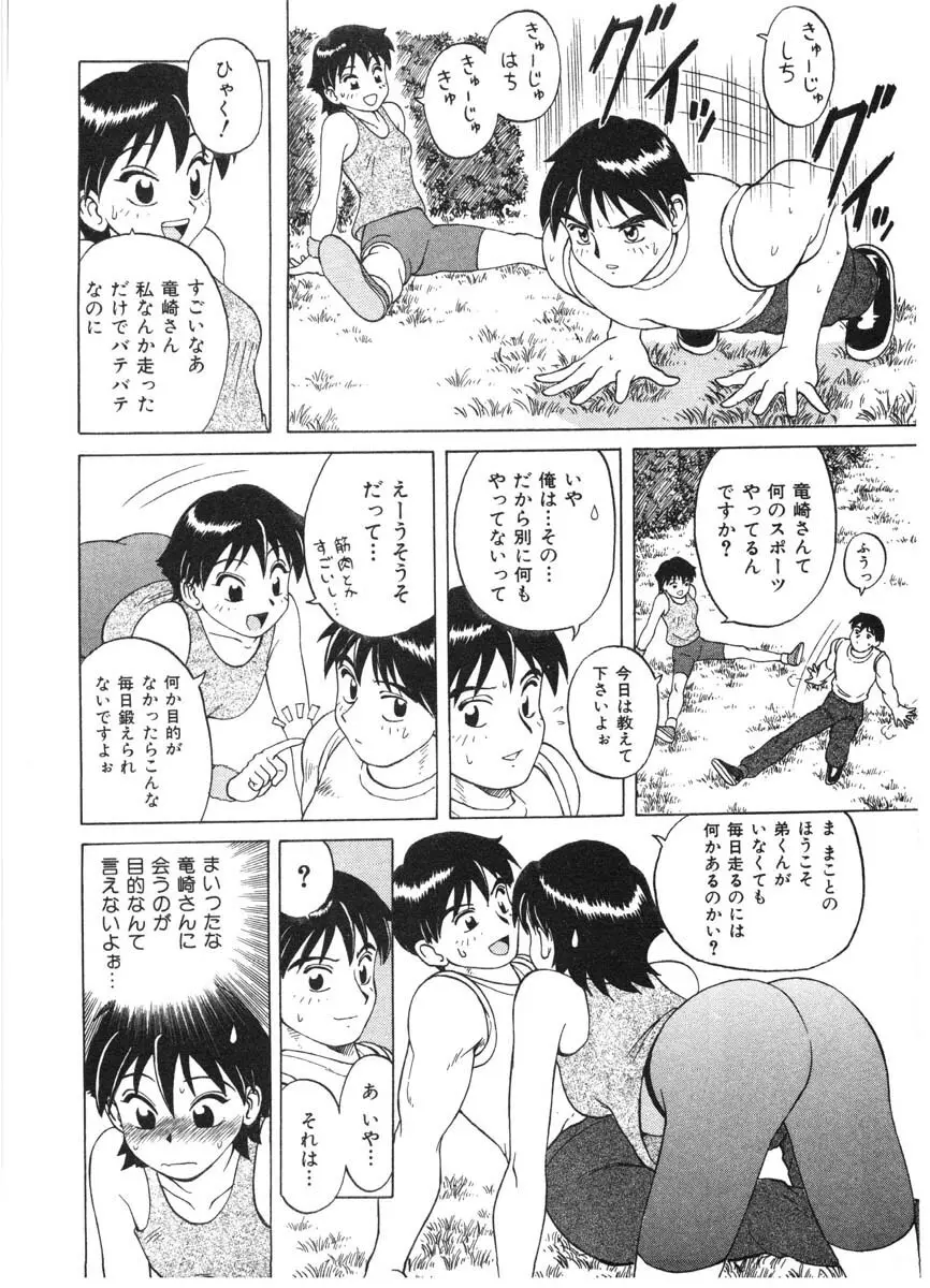ちゃんぷるるー Page.24