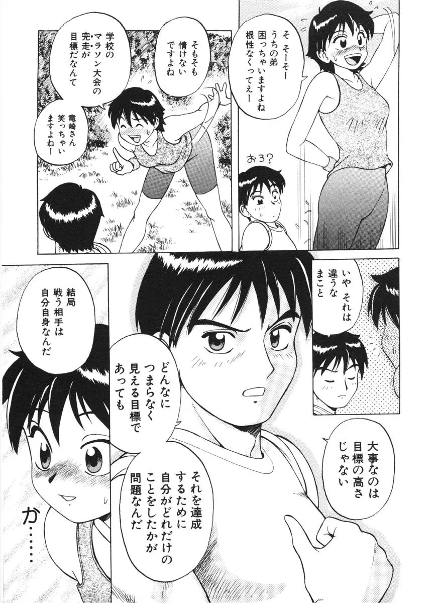 ちゃんぷるるー Page.25