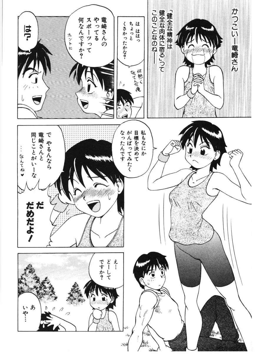 ちゃんぷるるー Page.26