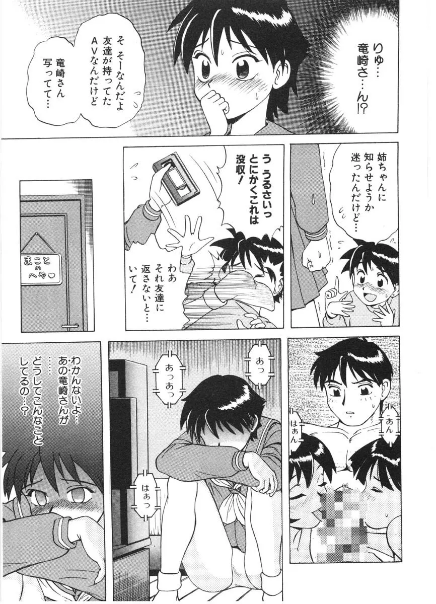 ちゃんぷるるー Page.29