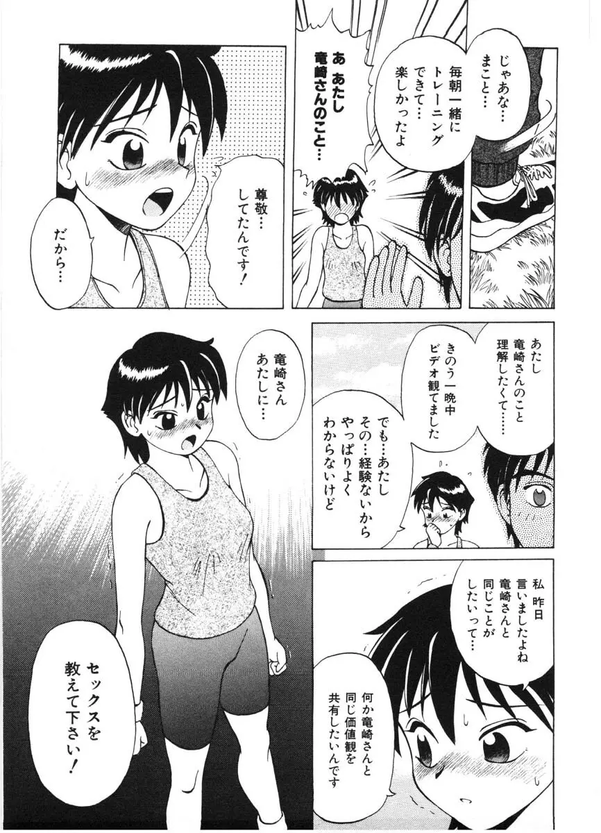 ちゃんぷるるー Page.31