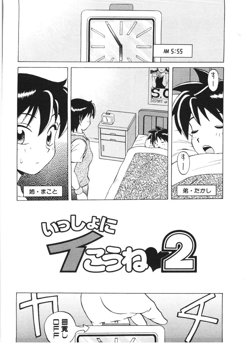 ちゃんぷるるー Page.37