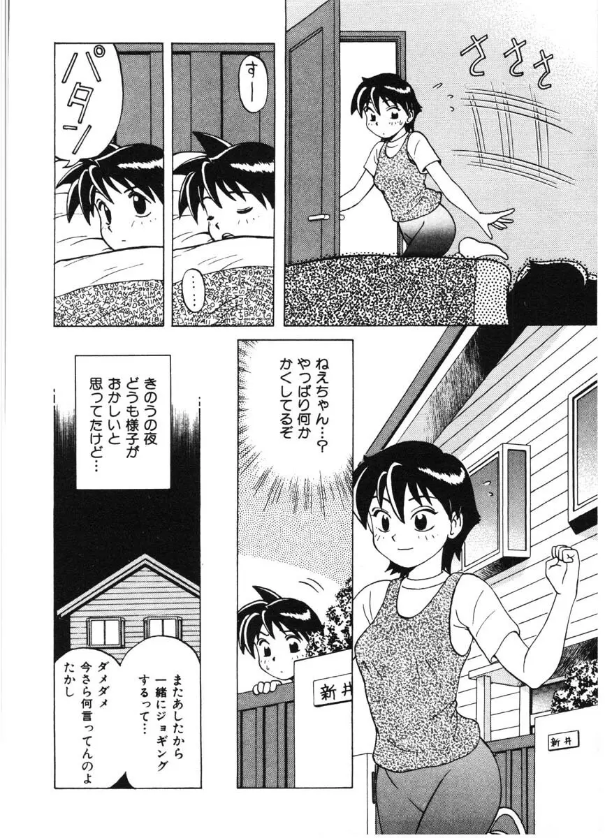 ちゃんぷるるー Page.38