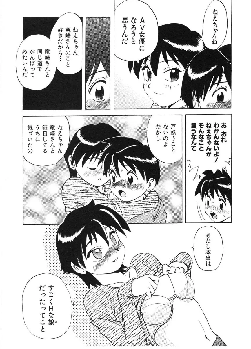 ちゃんぷるるー Page.47