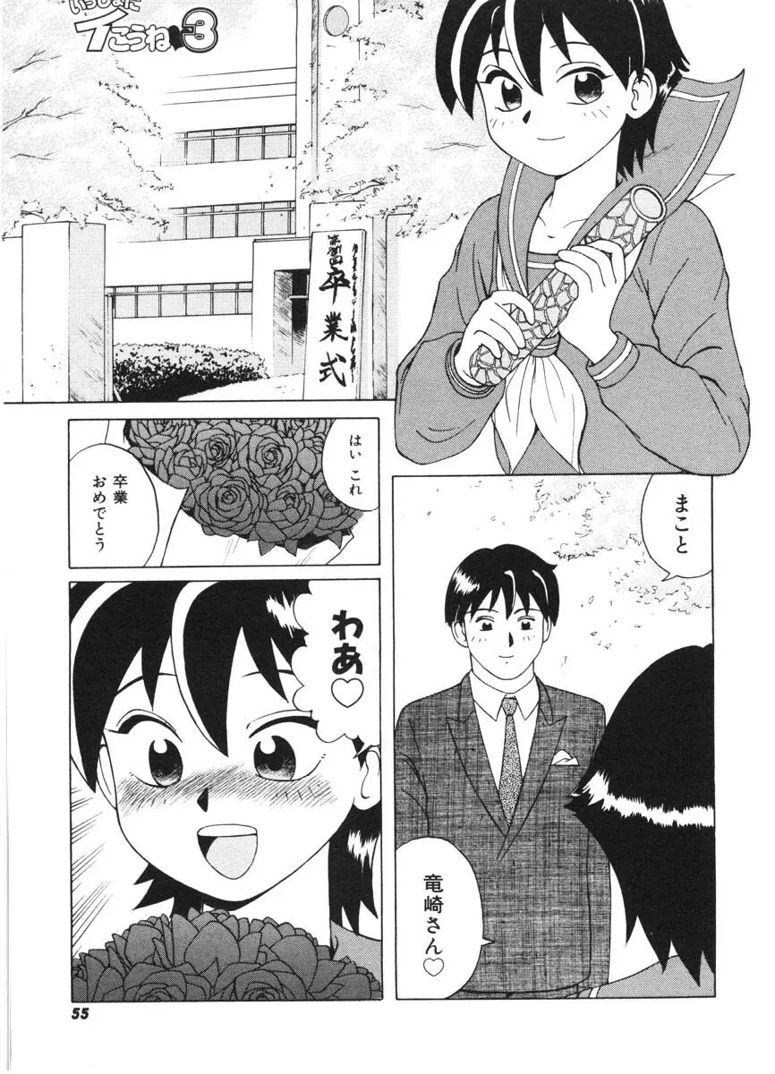 ちゃんぷるるー Page.53
