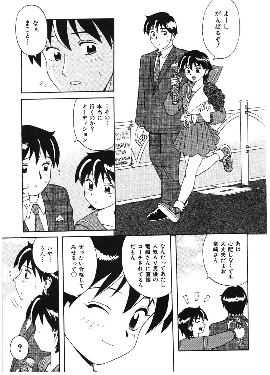 ちゃんぷるるー Page.55