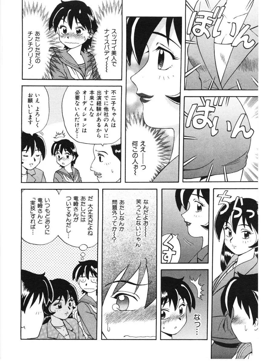 ちゃんぷるるー Page.58