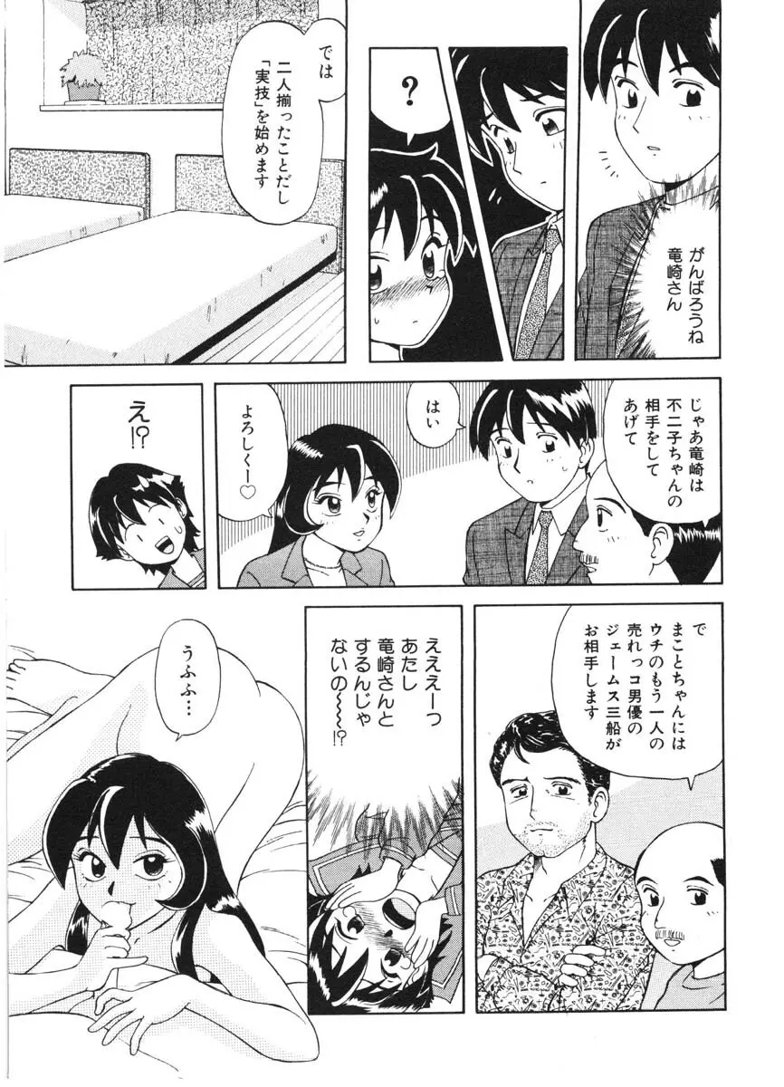 ちゃんぷるるー Page.59