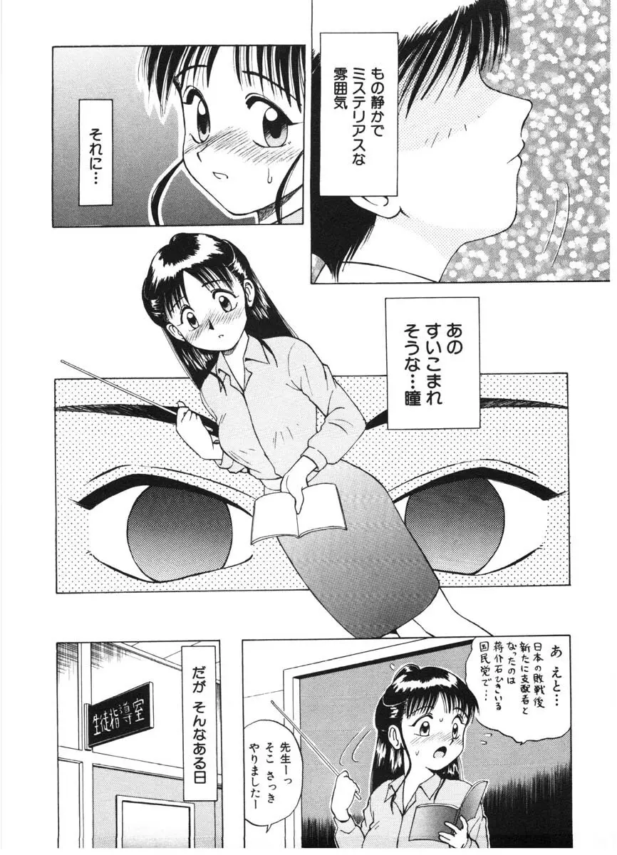 ちゃんぷるるー Page.6