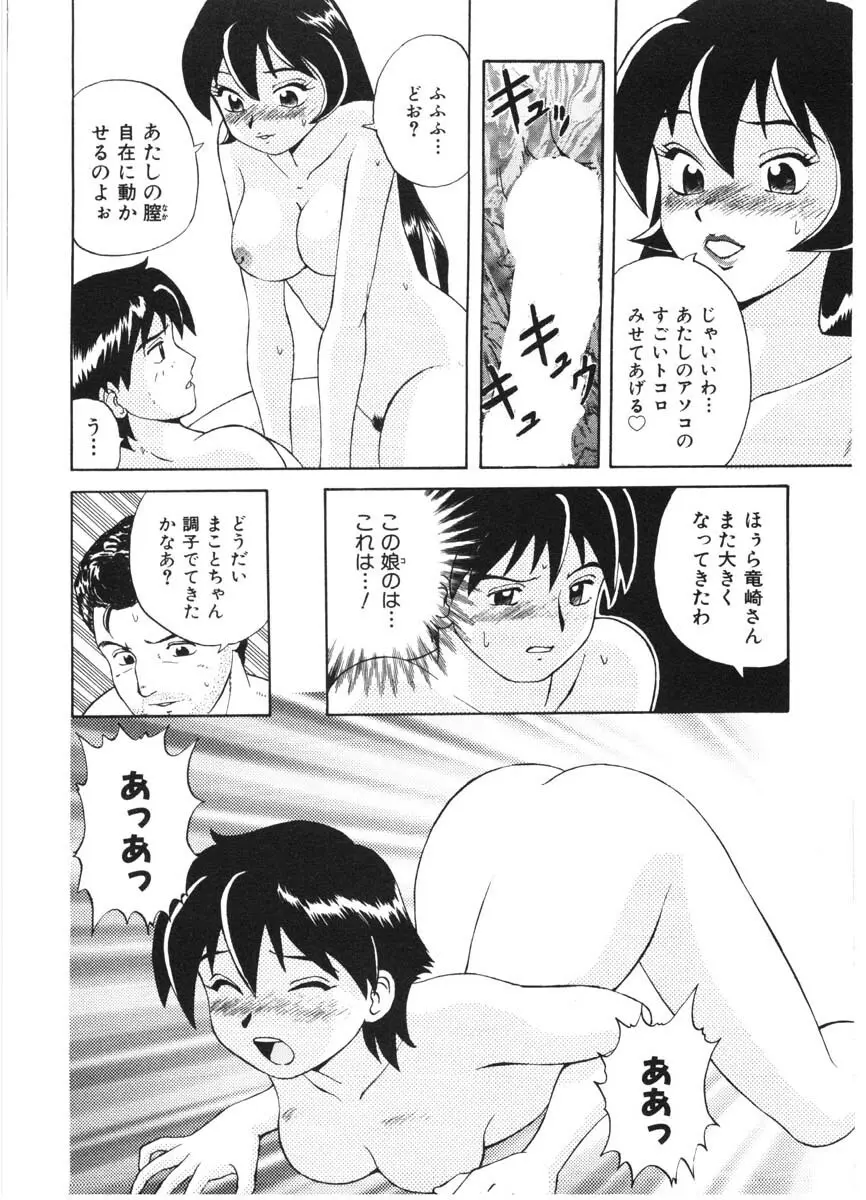 ちゃんぷるるー Page.64