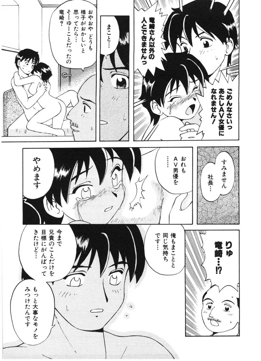 ちゃんぷるるー Page.67
