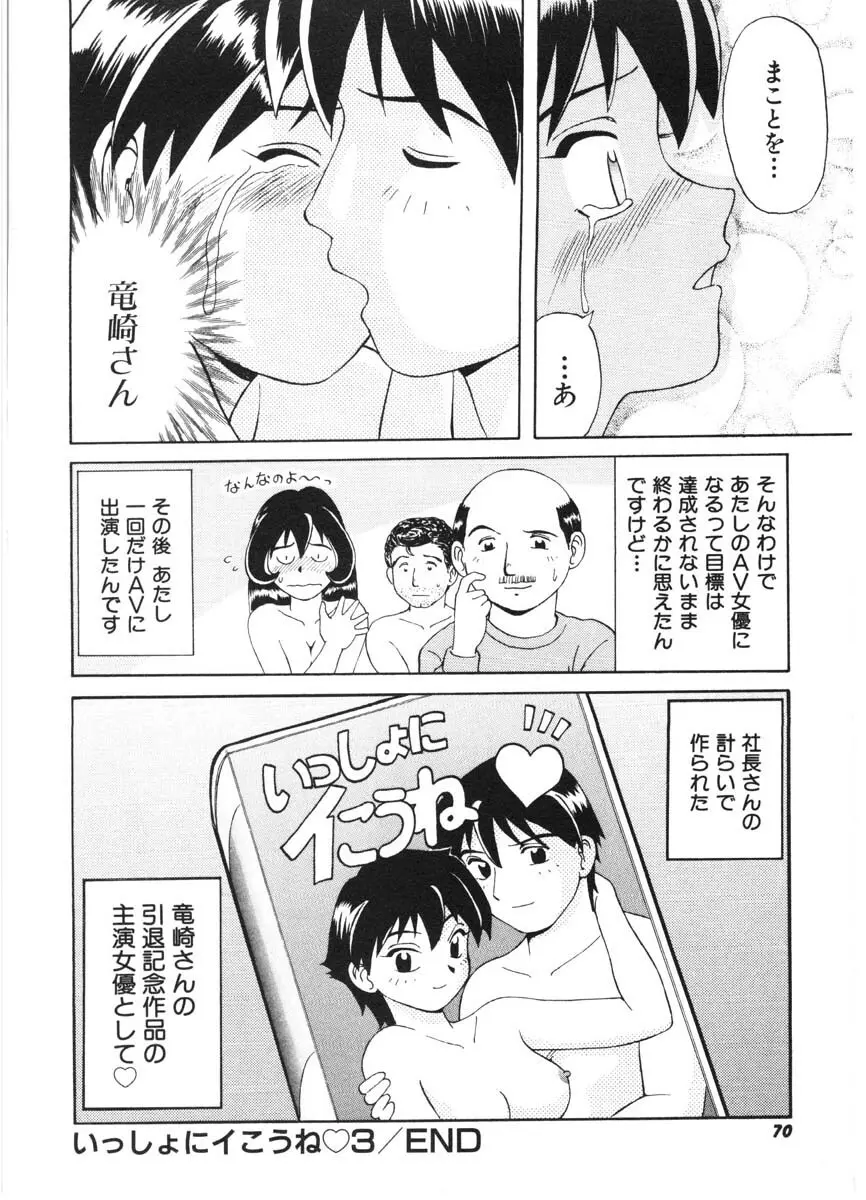 ちゃんぷるるー Page.68