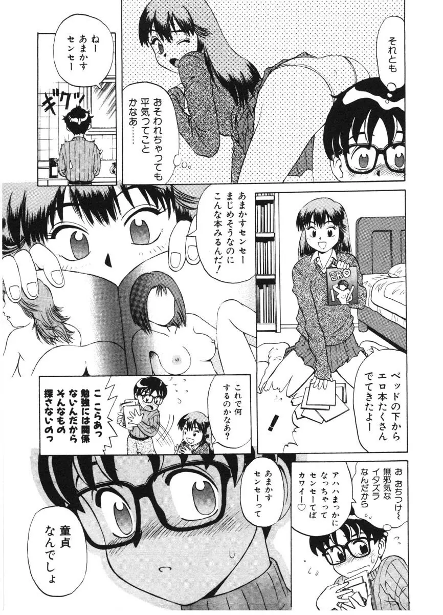 ちゃんぷるるー Page.75