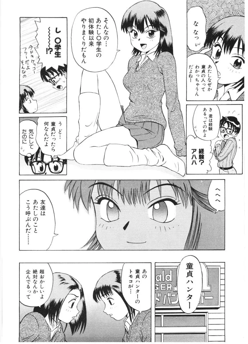 ちゃんぷるるー Page.76