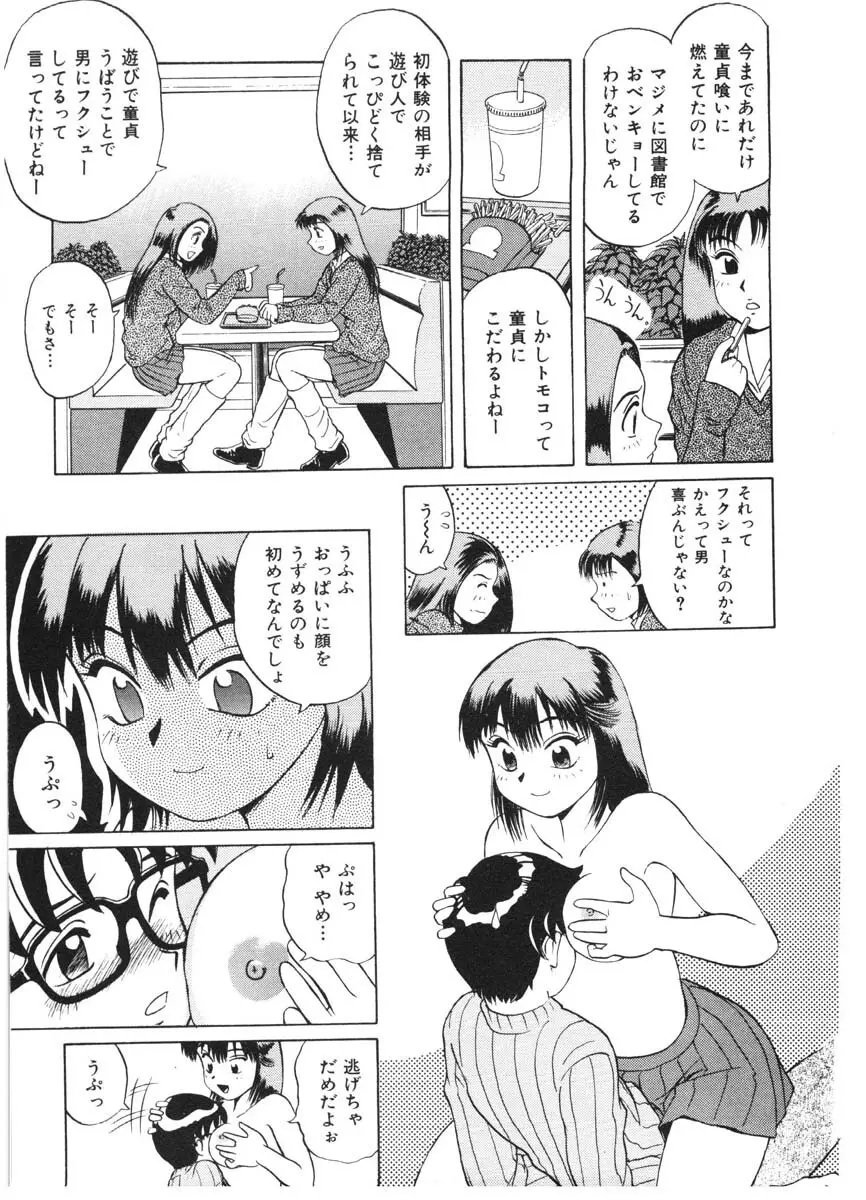 ちゃんぷるるー Page.77