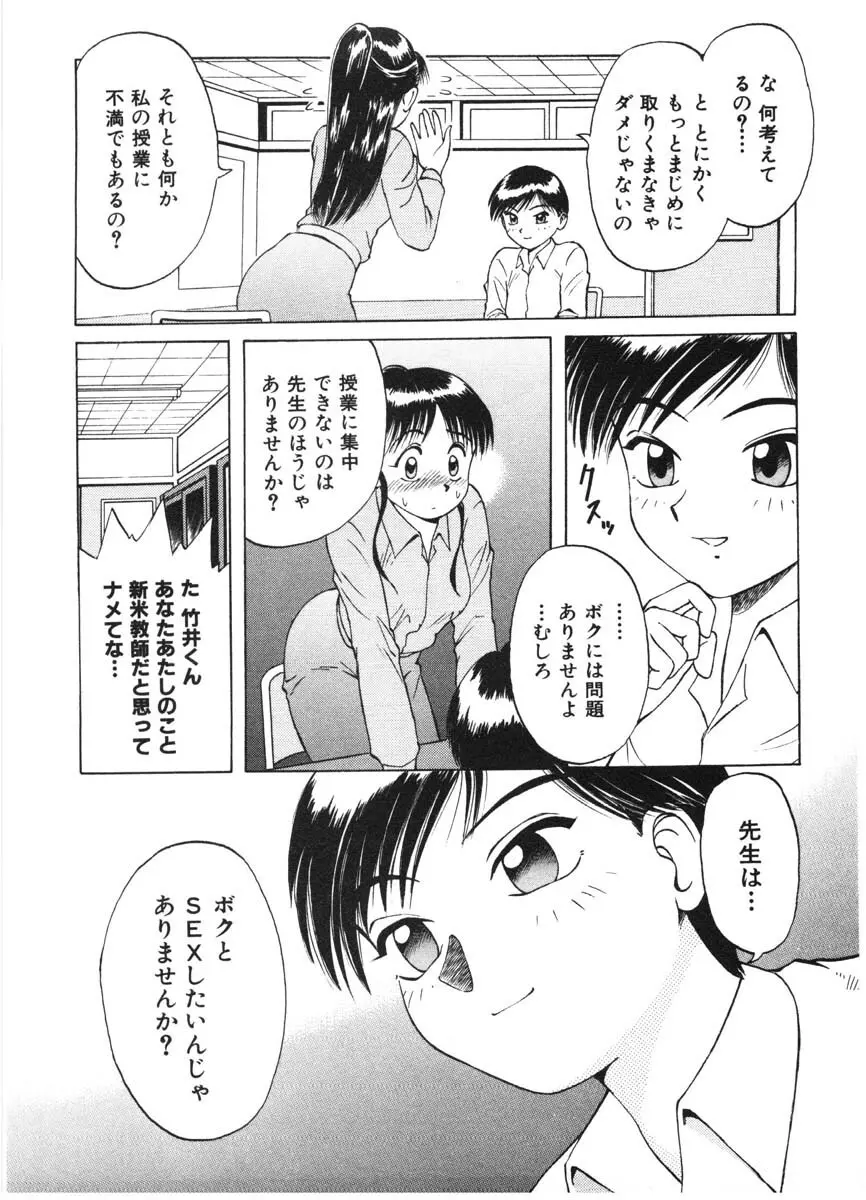 ちゃんぷるるー Page.8