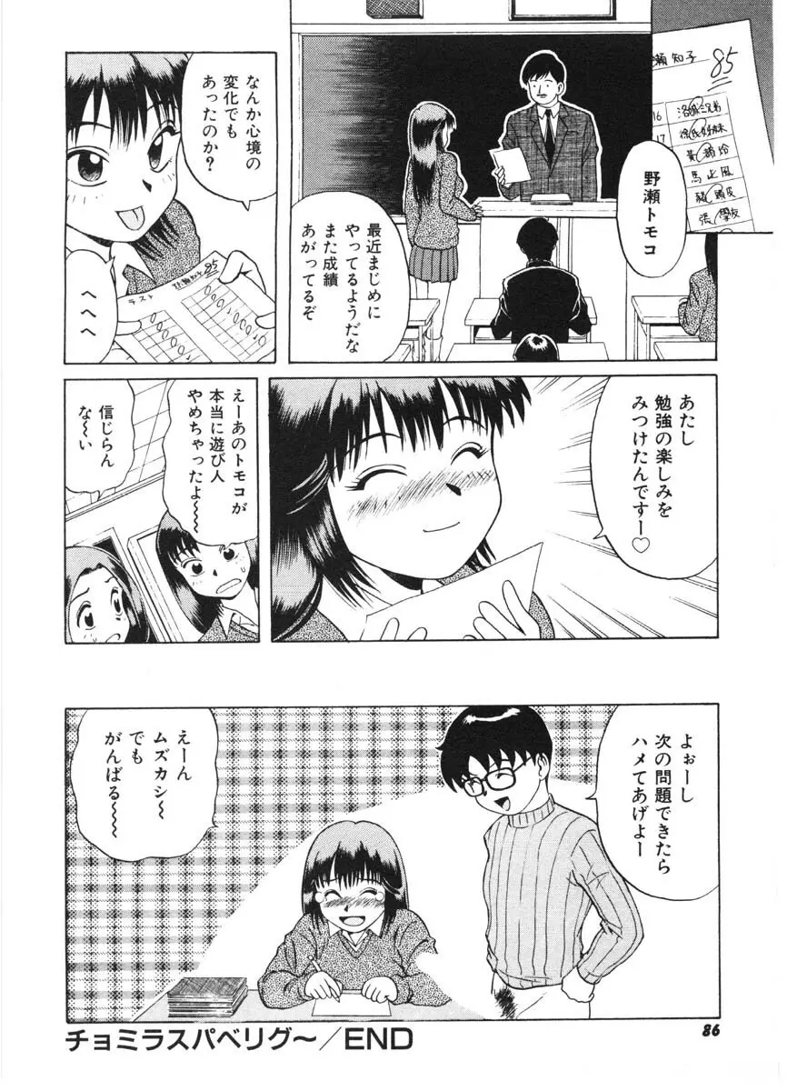ちゃんぷるるー Page.84