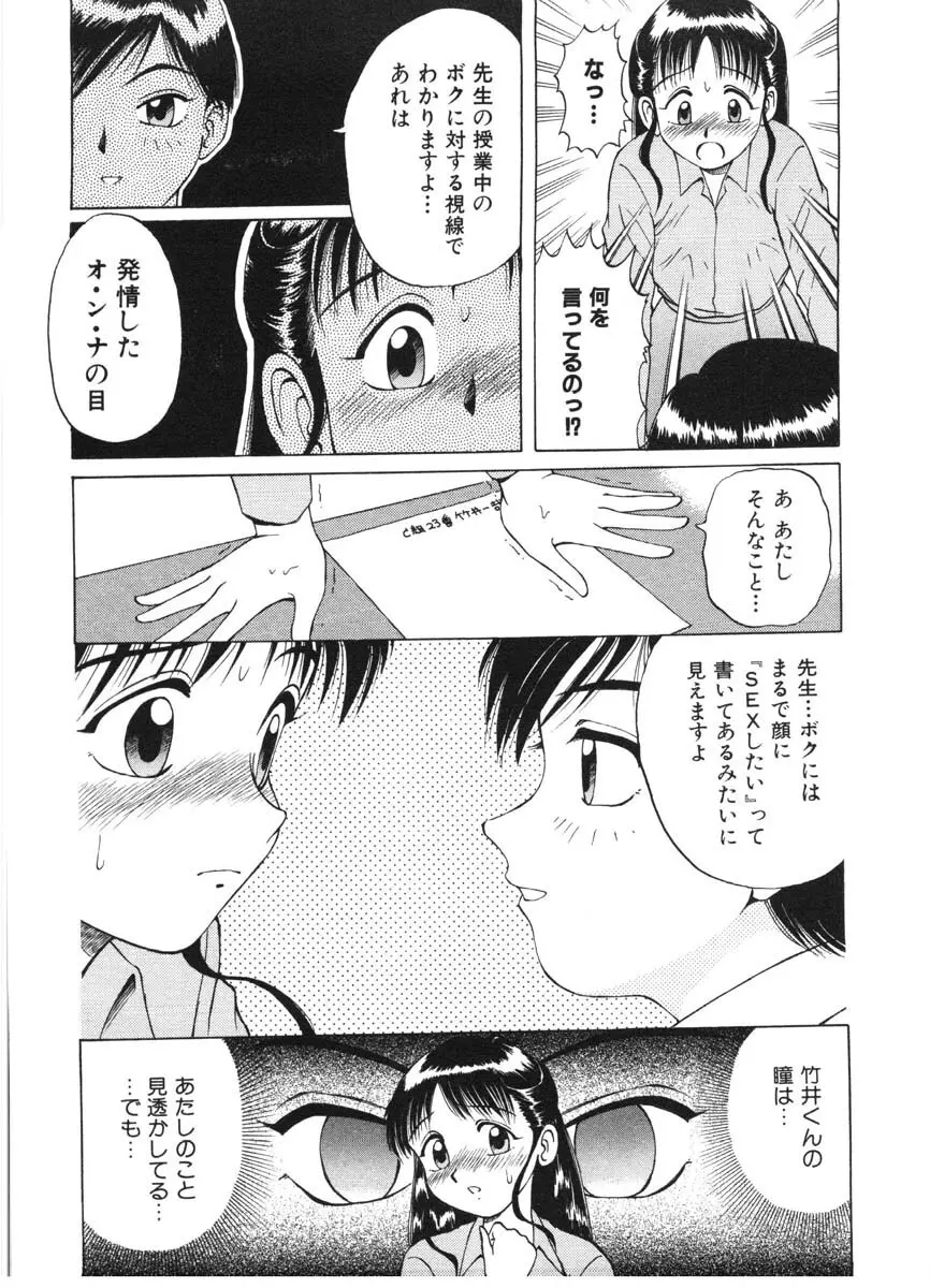 ちゃんぷるるー Page.9